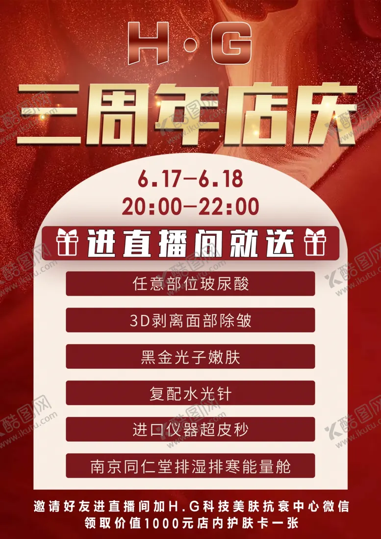 编号：59352202241834241629【酷图网】源文件下载-医疗美容周年店庆宣传