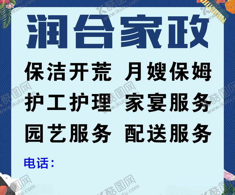 编号：39975209260918306297【酷图网】源文件下载-家政