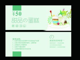 蛋糕代金券