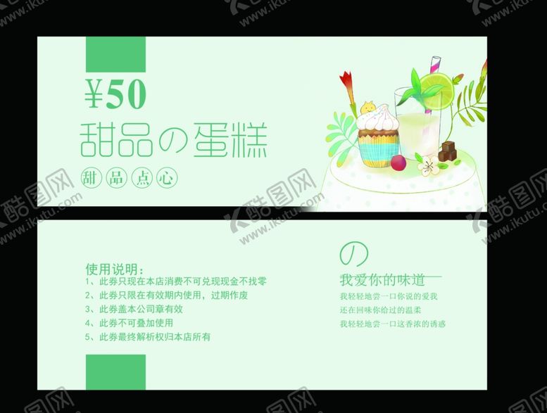 编号：93728906280903529382【酷图网】源文件下载-蛋糕代金券