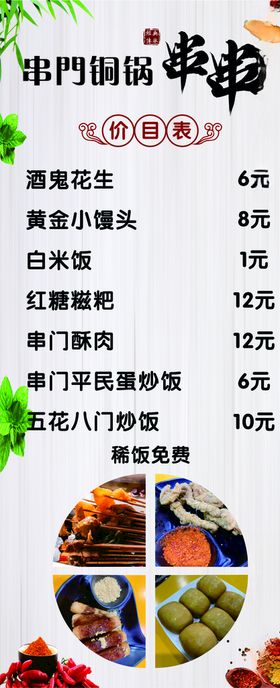 串串价目表