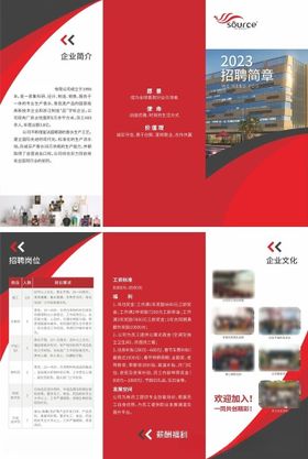 公司工厂招聘宣传单海报