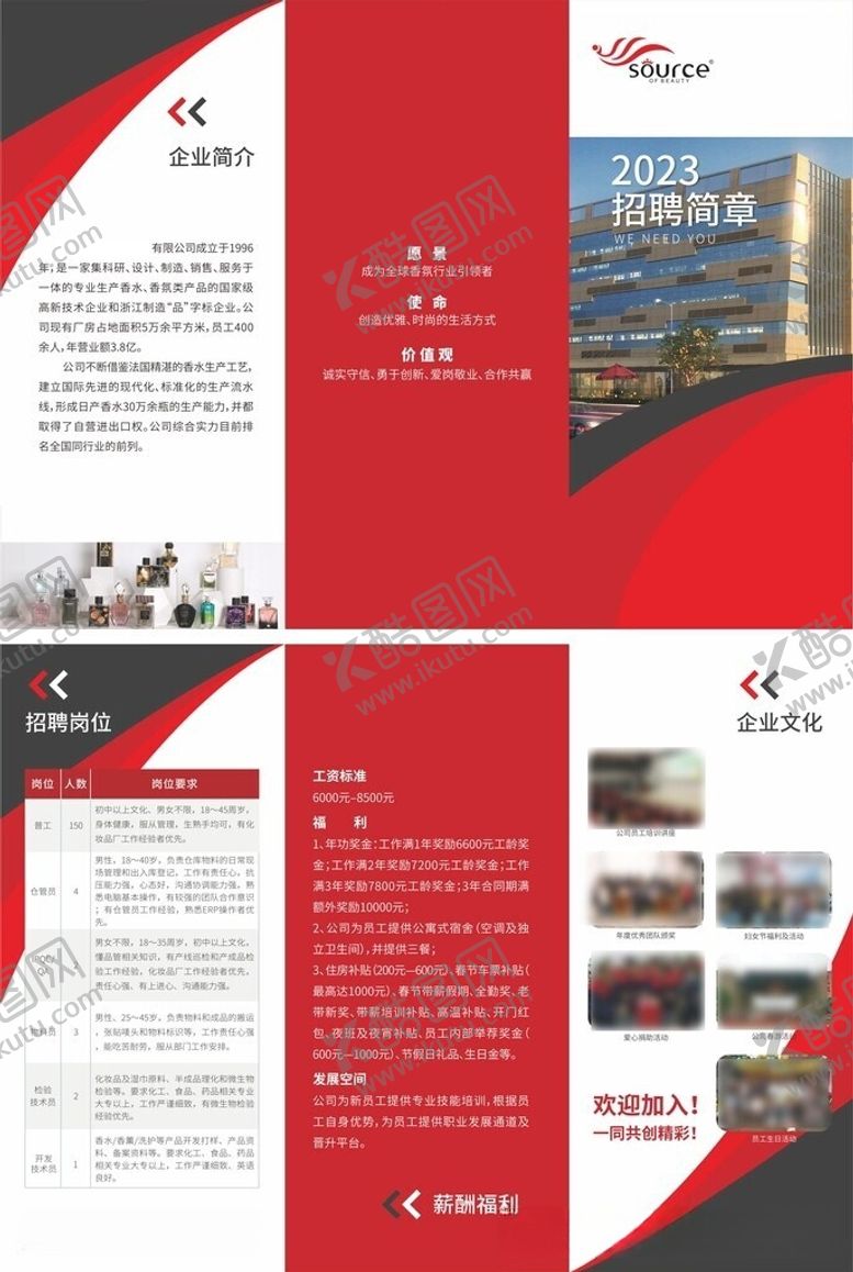 编号：54929606111236547791【酷图网】源文件下载-公司工厂招聘宣传单海报