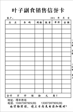 副食信誉卡