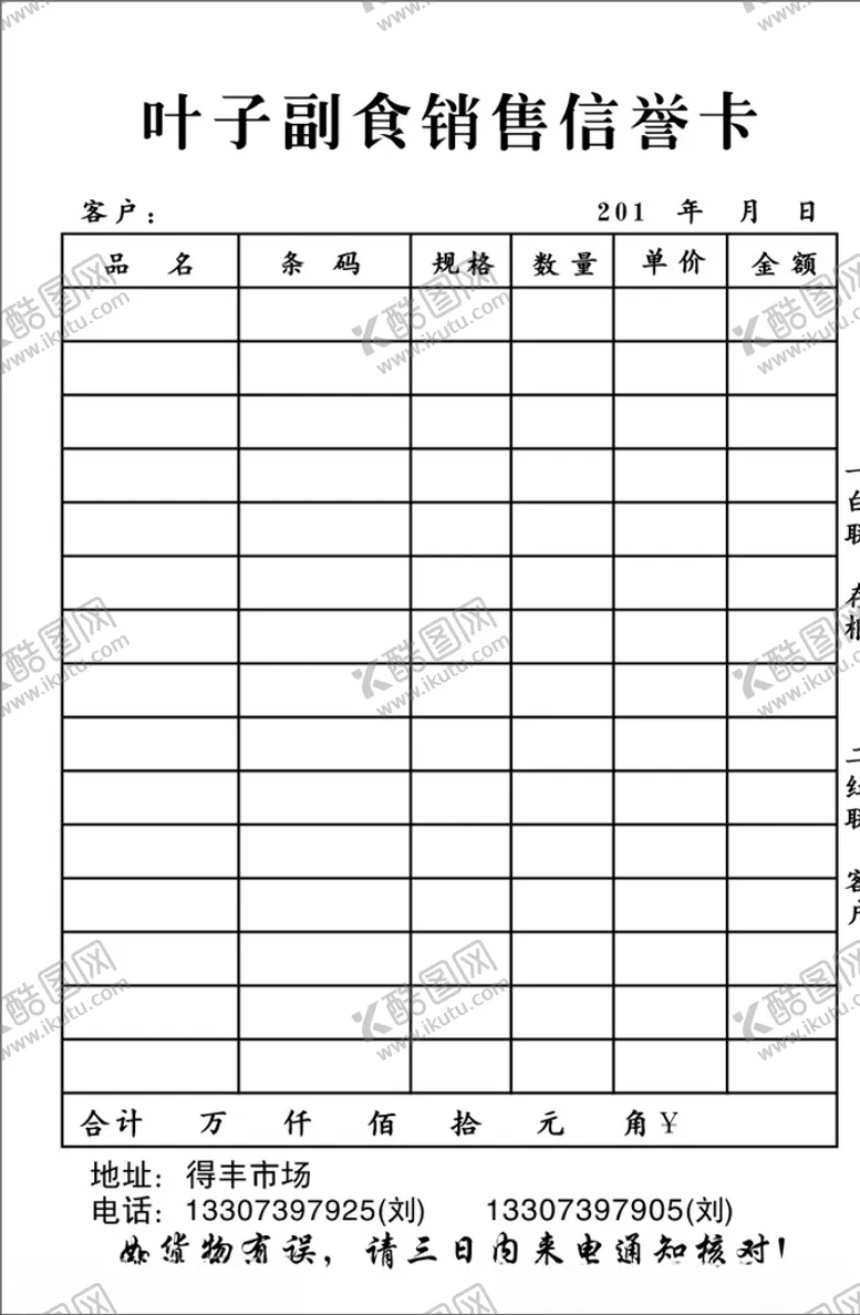 编号：35008506281051034061【酷图网】源文件下载-副食信誉卡