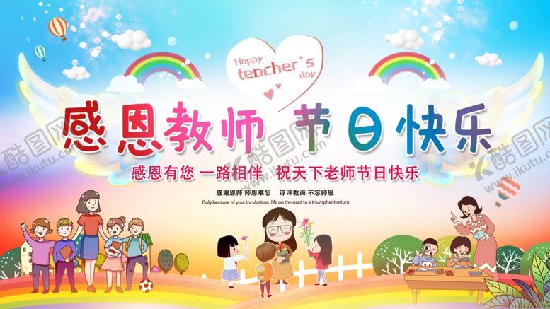 编号：45303105102222321900【酷图网】源文件下载-教师节海报