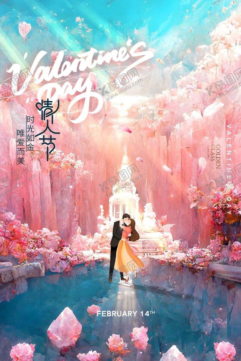 编号：75049712100436238470【酷图网】源文件下载-情人节海报