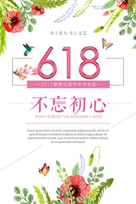 狂欢618