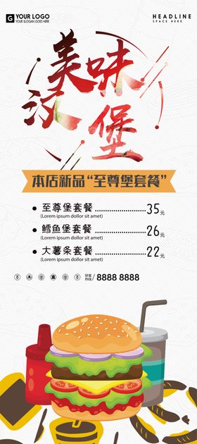 美味汉堡展架