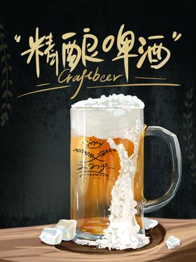 啤酒