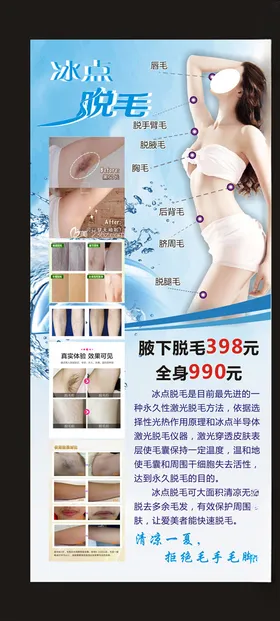 冰点无痛脱毛