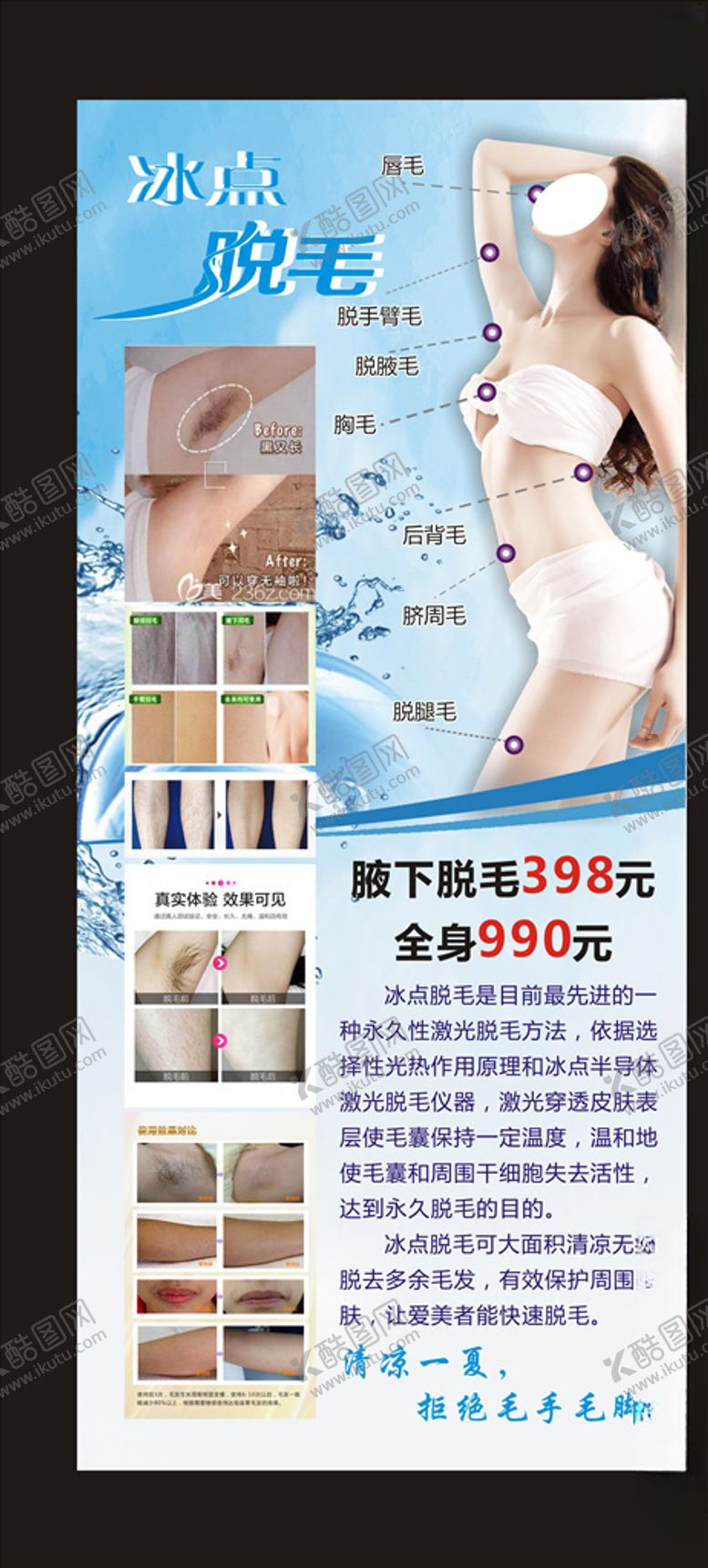 编号：58718910171623082036【酷图网】源文件下载-无痛冰点脱毛展架