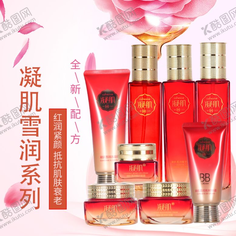 编号：89921810221842562573【酷图网】源文件下载-化妆品套装