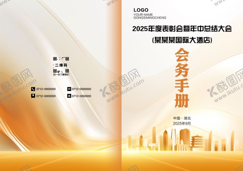 编号：79171606300611317726【酷图网】源文件下载-金色封面