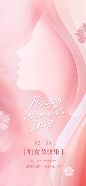 三八女神节海报