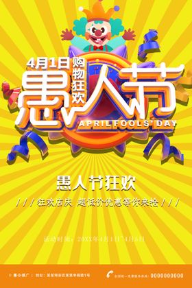 愚人节快乐吊旗广告活动