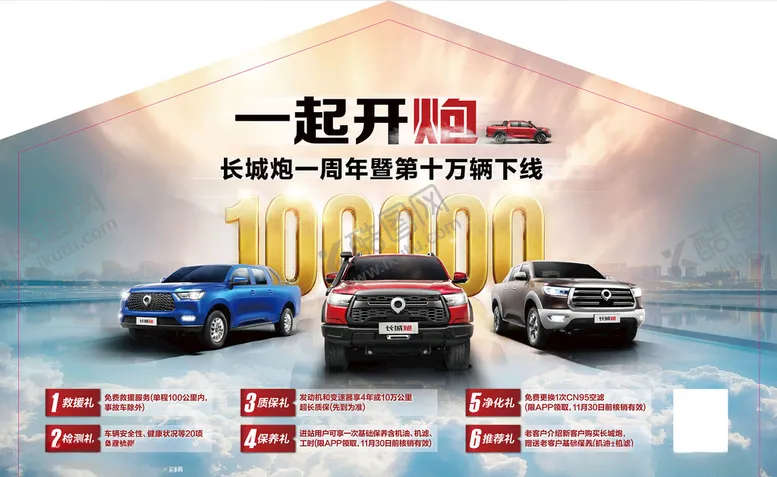 编号：22505304200940329150【酷图网】源文件下载-一周年地贴
