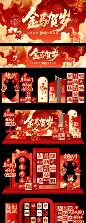 马年新年展板海报美陈手举牌