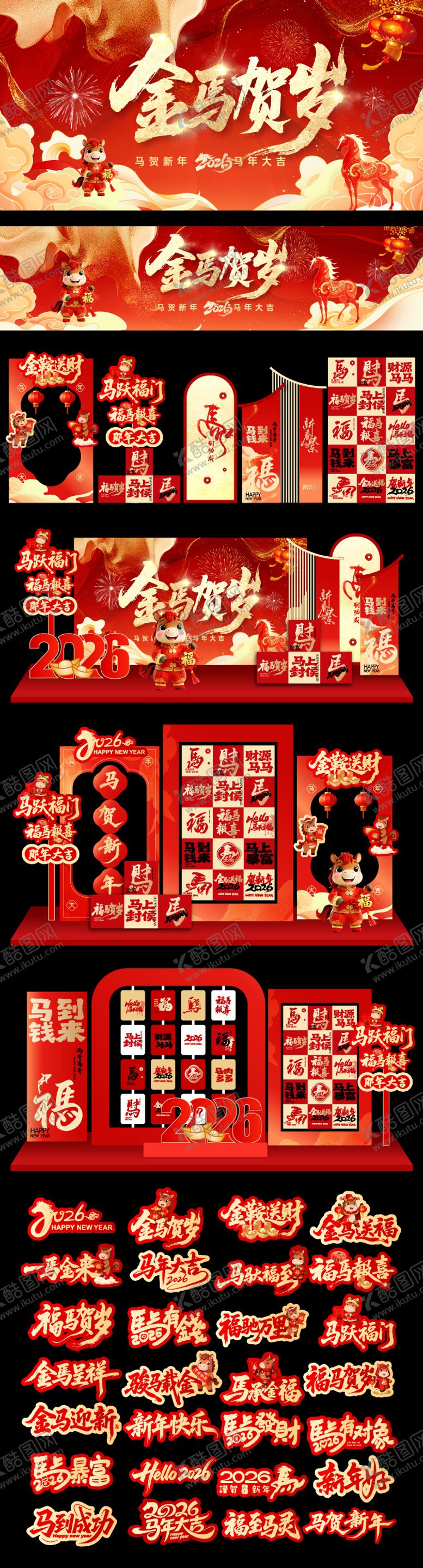 编号：29587510272053034244【酷图网】源文件下载-马年新年展板美陈手举牌