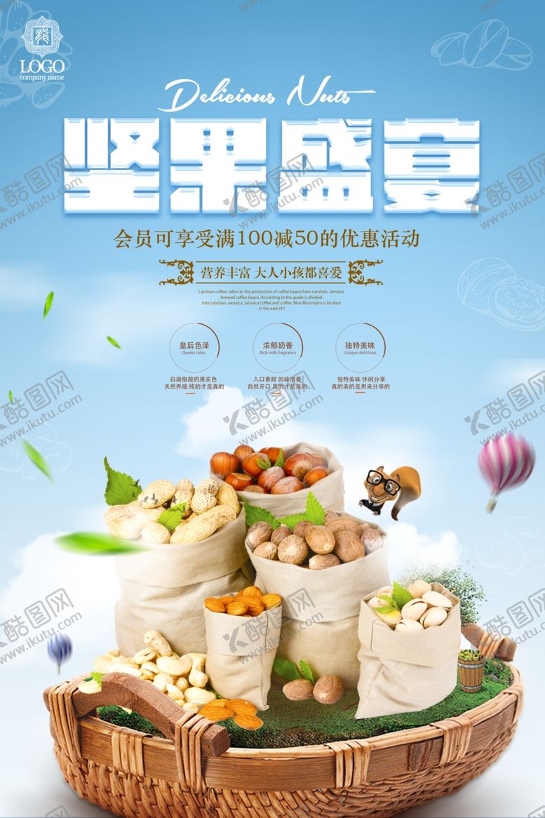 编号：72581209190715361948【酷图网】源文件下载-零食海报