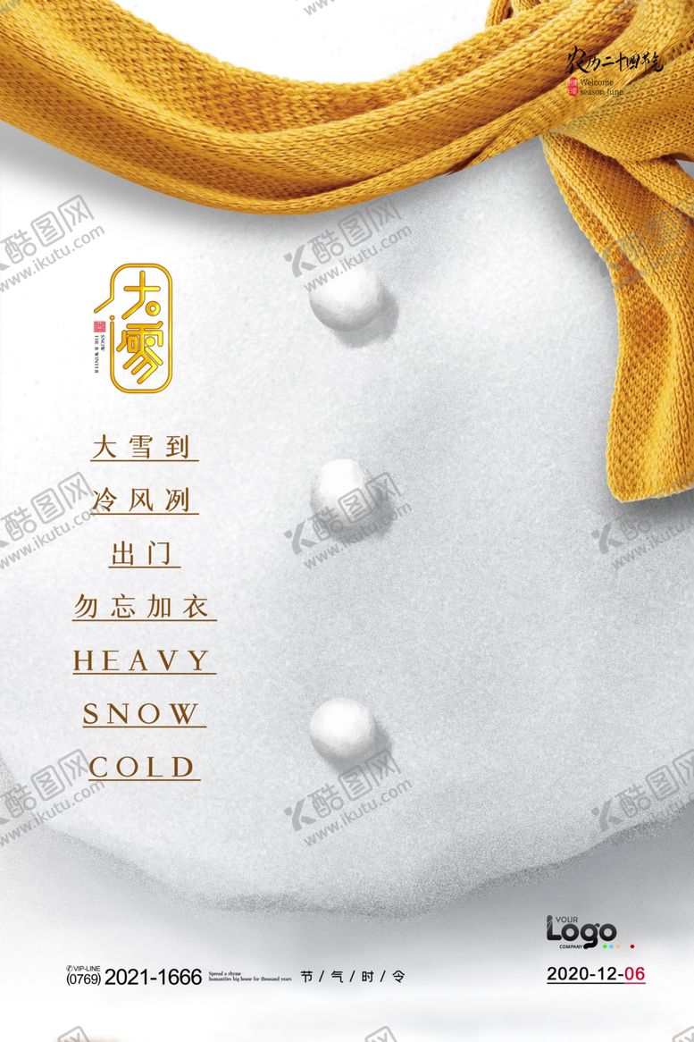 编号：47641606162319405244【酷图网】源文件下载-大雪二十四节气海报图片