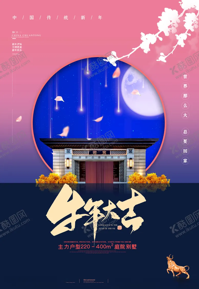 编号：12897003231247064396【酷图网】源文件下载-牛年地产
