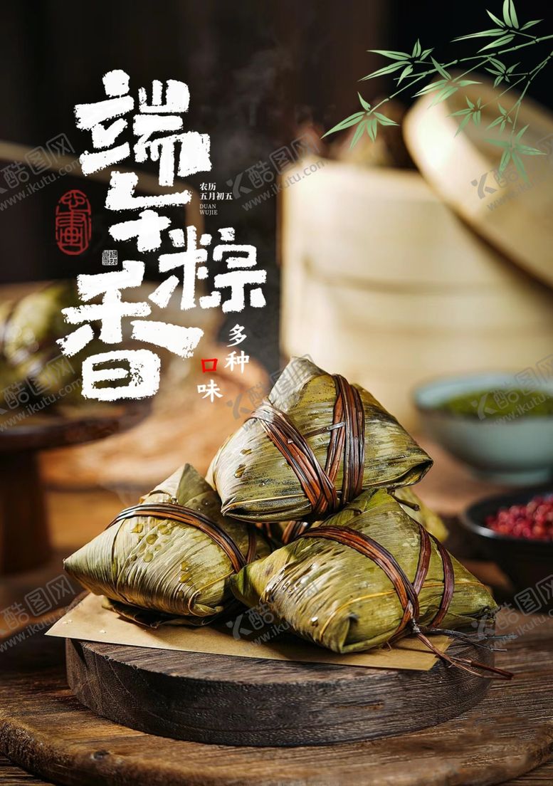 编号：25353902030352077063【酷图网】源文件下载-端午粽香