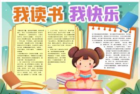 读书小报