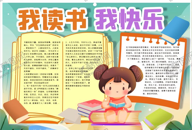 读书小报科学学生儿童阅