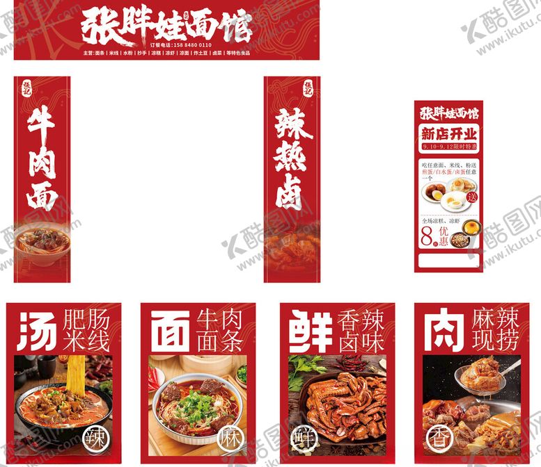 编号：10466304171129058371【酷图网】源文件下载-面条