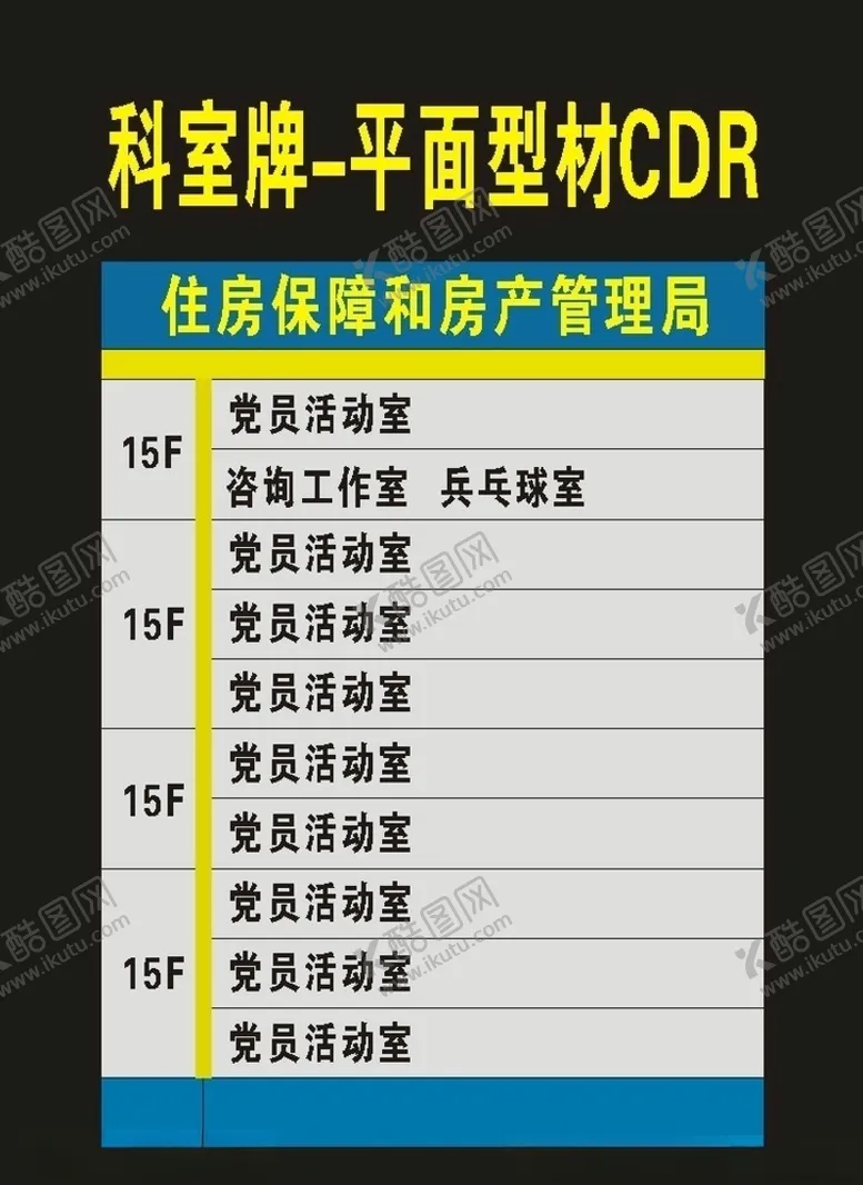 编号：28636207061055287153【酷图网】源文件下载-原创导视系统去向牌制作
