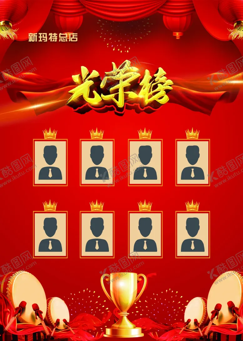 编号：41758503160823526104【酷图网】源文件下载-光荣榜