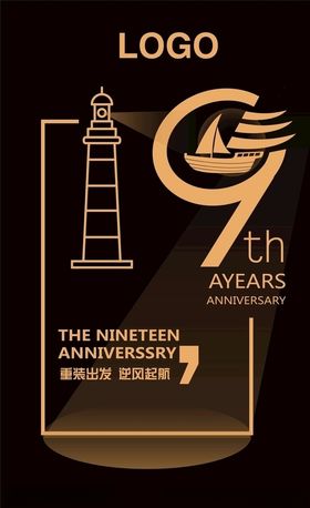 19周年海报