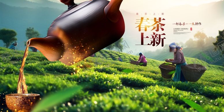 编号：85500210222019403445【酷图网】源文件下载-春茶上新