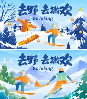 滑雪系列海报