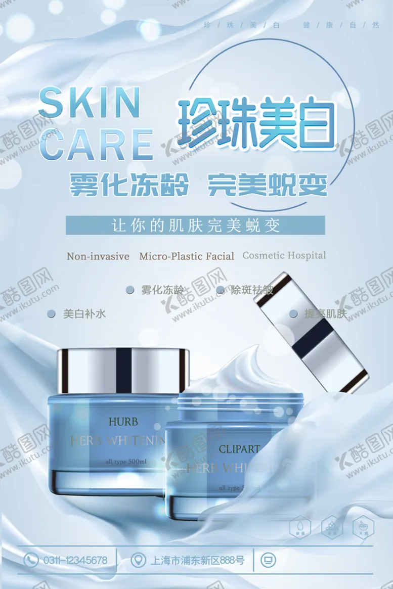 编号：01738509212056287354【酷图网】源文件下载-化妆品海报素材