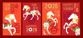 2026马年红包设计