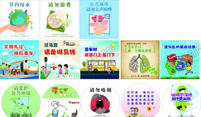 编号：92110406271201377740【酷图网】源文件下载-创建文明城市标语