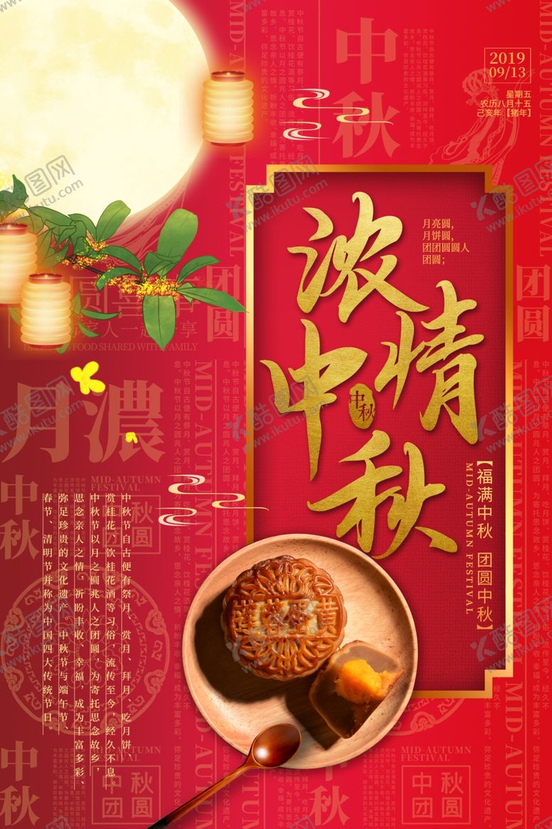 编号：15946906160549457411【酷图网】源文件下载-中秋节海报