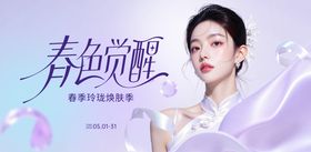 医美焕肤季活动展板
