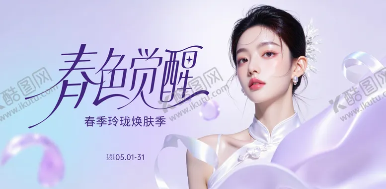 编号：75782606251650322982【酷图网】源文件下载-医美焕肤季活动展板
