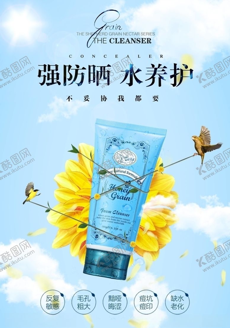 编号：61257705080921407058【酷图网】源文件下载-化妆品海报