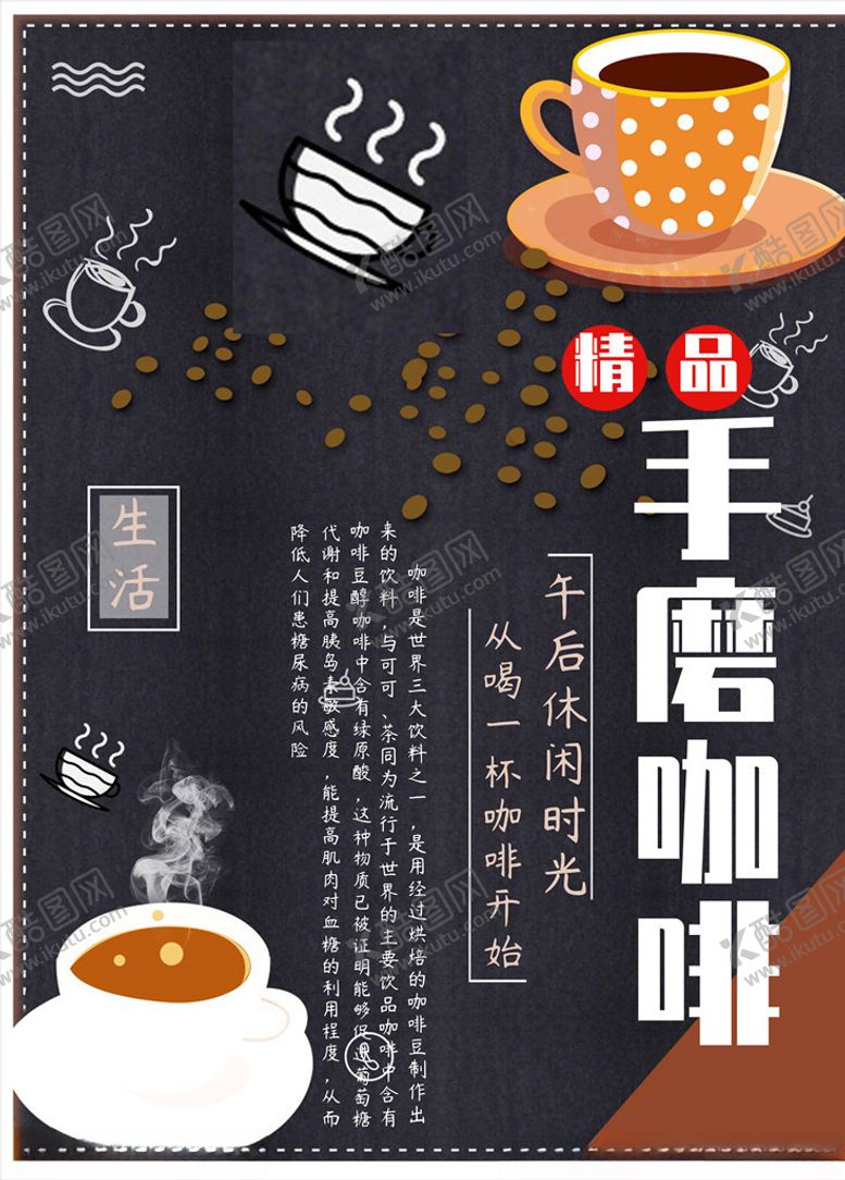 编号：92440605110155287068【酷图网】源文件下载-咖啡海报