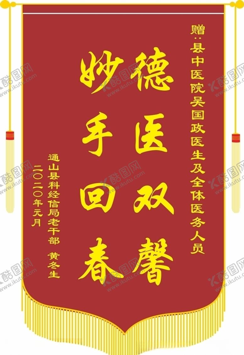 编号：45311410091448365288【酷图网】源文件下载-锦旗