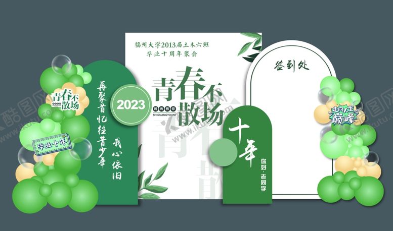 编号：79639101260306332733【酷图网】源文件下载-聚会