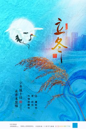 立冬海报