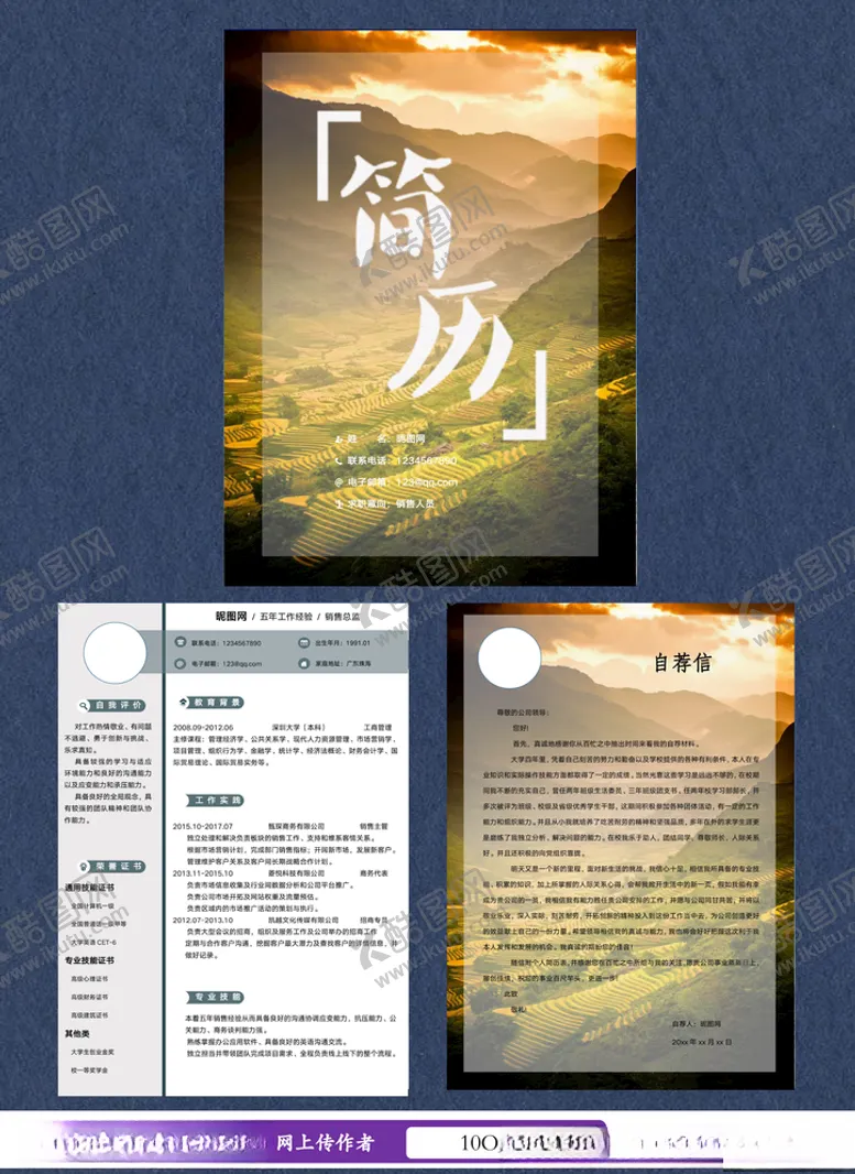编号：19963804130230463248【酷图网】源文件下载-简历