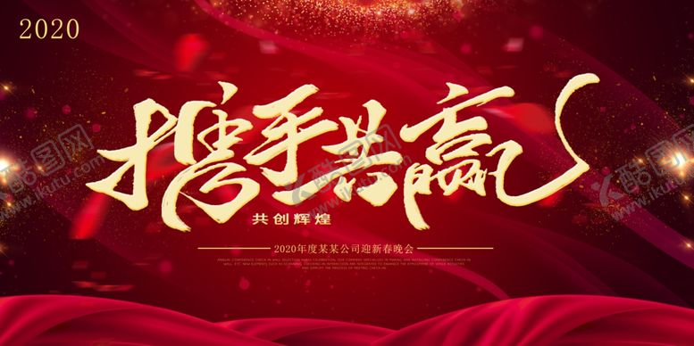 编号：88022010091020201058【酷图网】源文件下载-年会背景