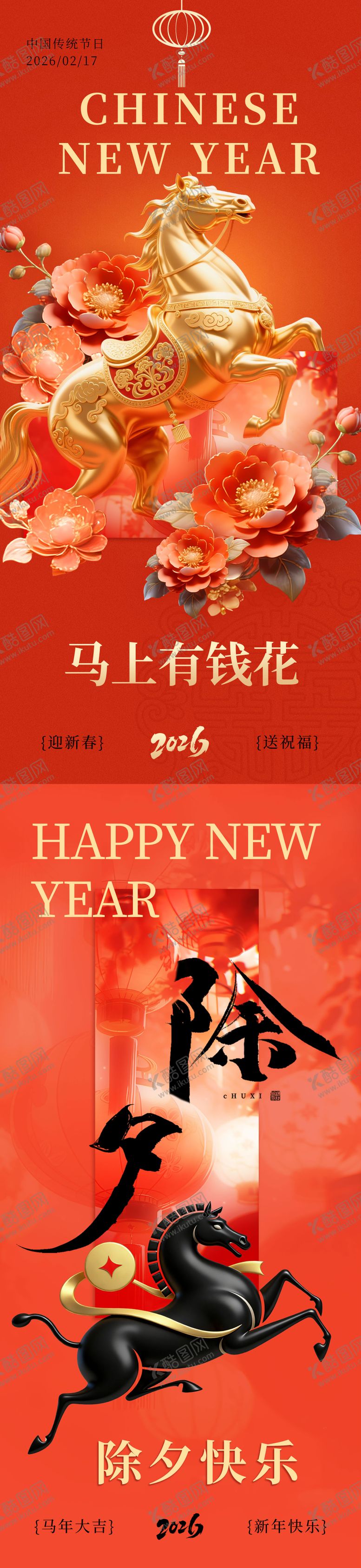 编号：47071102090204305477【酷图网】源文件下载-马上有钱花除夕快乐