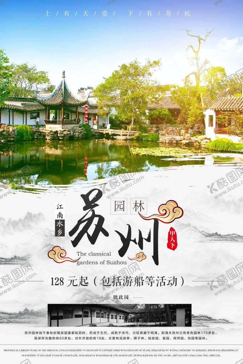 编号：50655902242359259418【酷图网】源文件下载-苏州